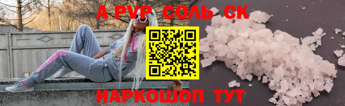 APVP кристаллы Усолье-Сибирское