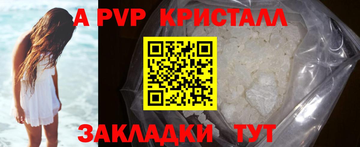 Alfa_PVP  Вход с VPN  Усолье-Сибирское  А ПВП кристаллы  Alpha PVP СК КРИС  А ПВП Соль 
