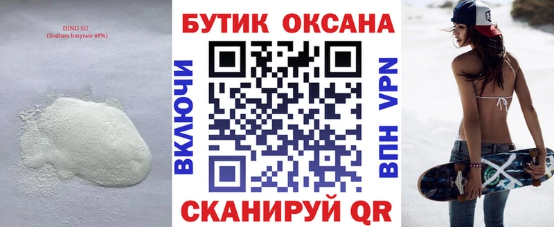 mega рабочий сайт  Усолье-Сибирское  Бутират оксибутират 