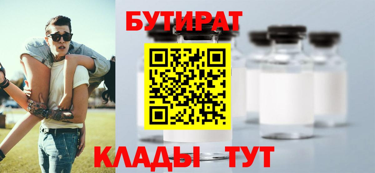 БУТИРАТ жидкий экстази  Бутират  Усолье-Сибирское  Вход с VPN 