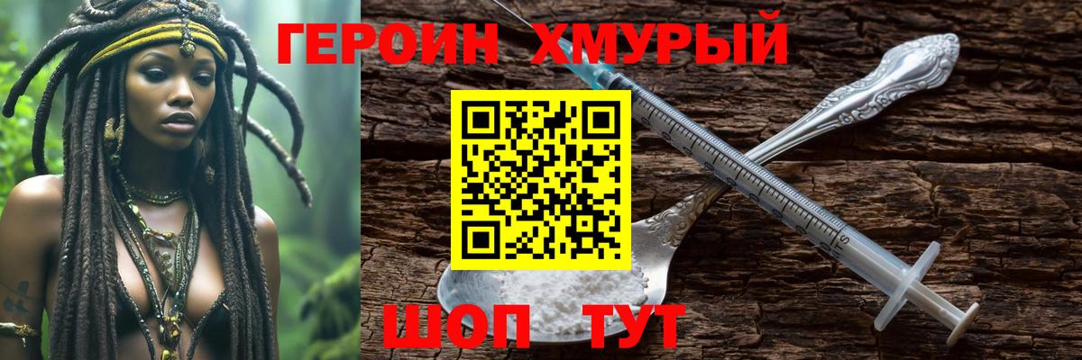 Героин Heroin Усолье-Сибирское