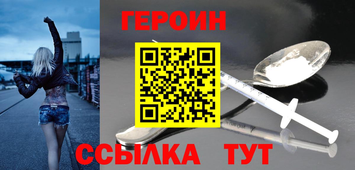 Усолье-Сибирское  ГЕРОИН  Вход с VPN  Героин VHQ 