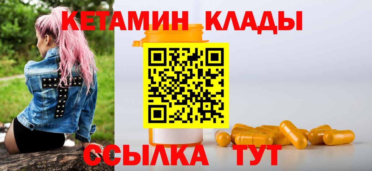 Усолье-Сибирское  КЕТАМИН ketamine  Кетамин VHQ  Вход с VPN 