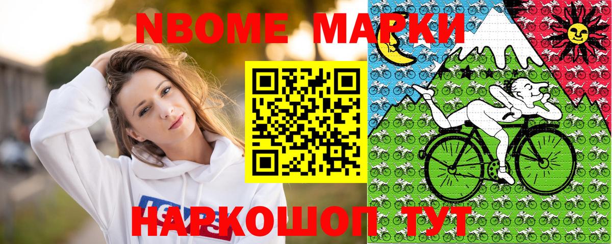 Марки N-bome 1,8мг  Марки NBOMe  Усолье-Сибирское  Вход с VPN 
