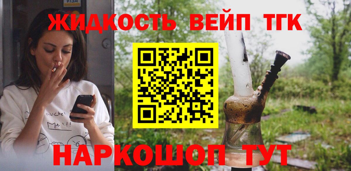 Дистиллят ТГК концентрат  цены наркотик  Усолье-Сибирское  Вход с VPN  Дистиллят ТГК жижа 